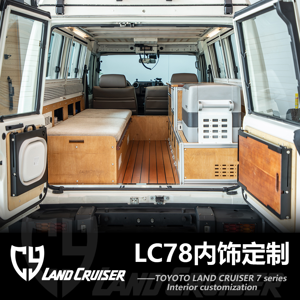 丰田LC7系高柜内饰定制