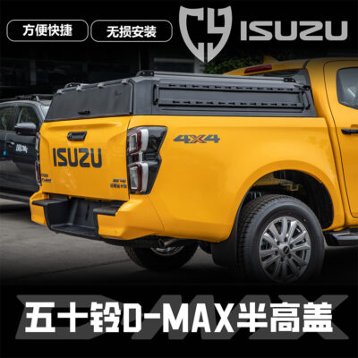 新款五十铃Dmax半高盖