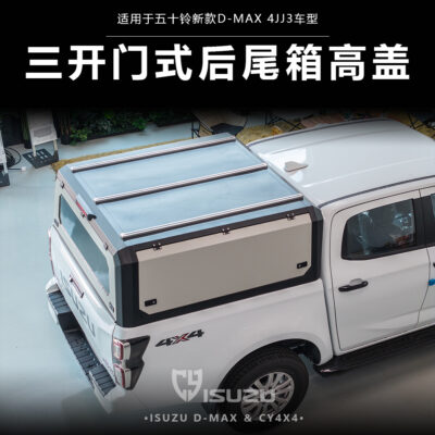 新款五十铃Dmax高盖